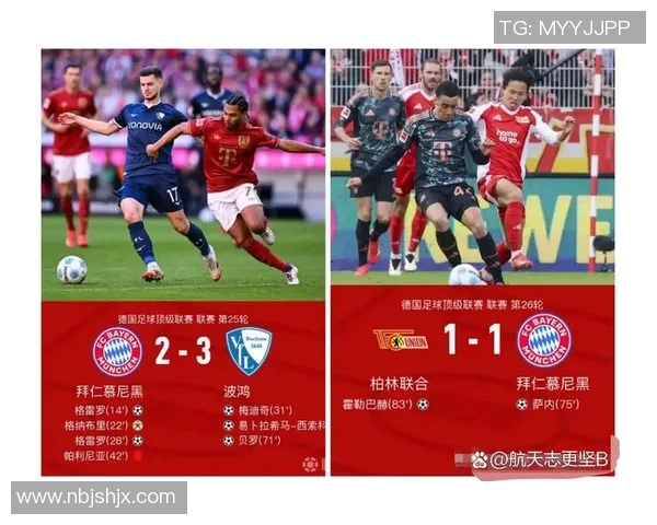 拜仁客场遭遇挫败，不敌柏林赫塔揭开糟糕表现序幕